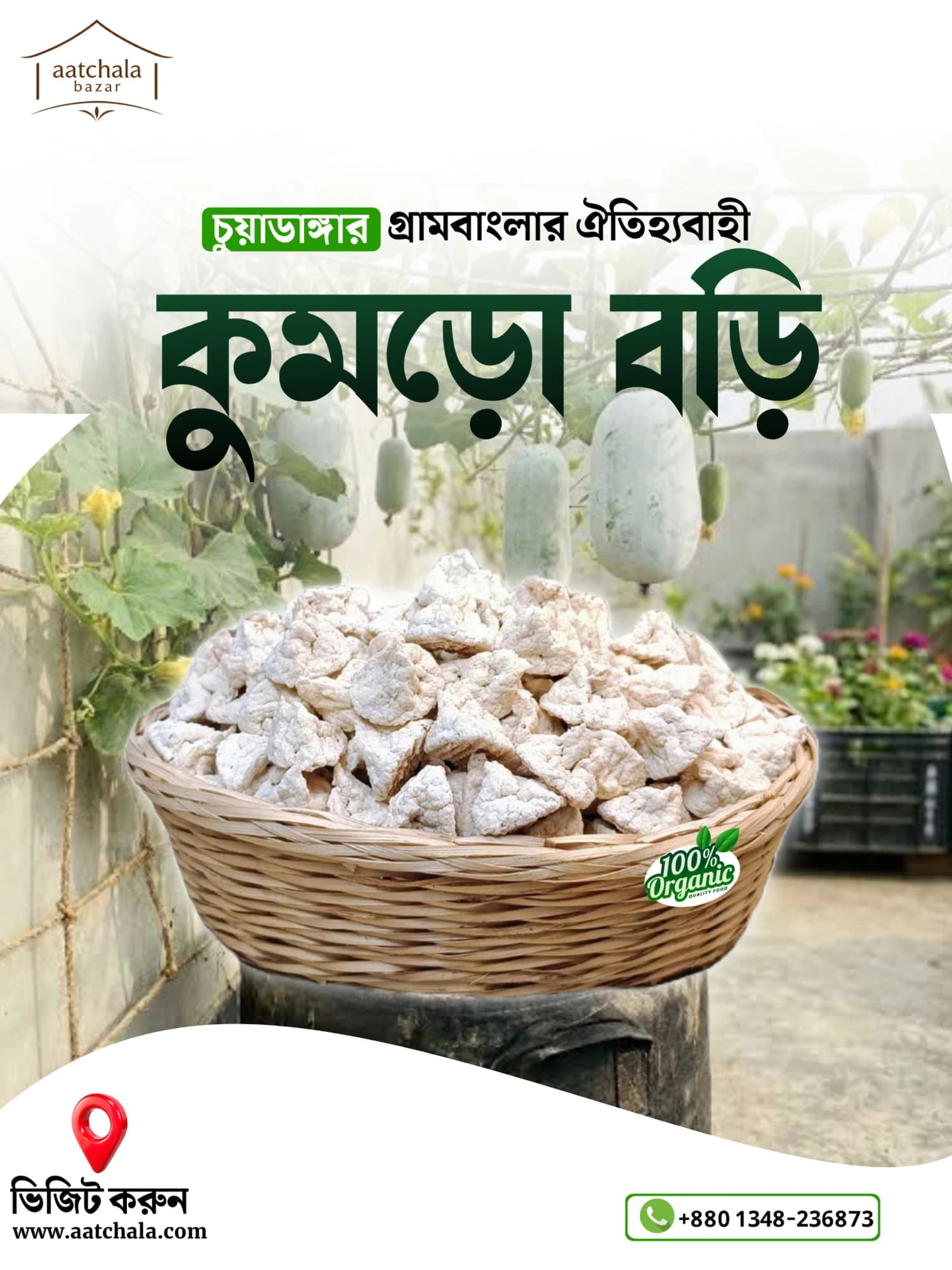 কুমড়া বড়ি