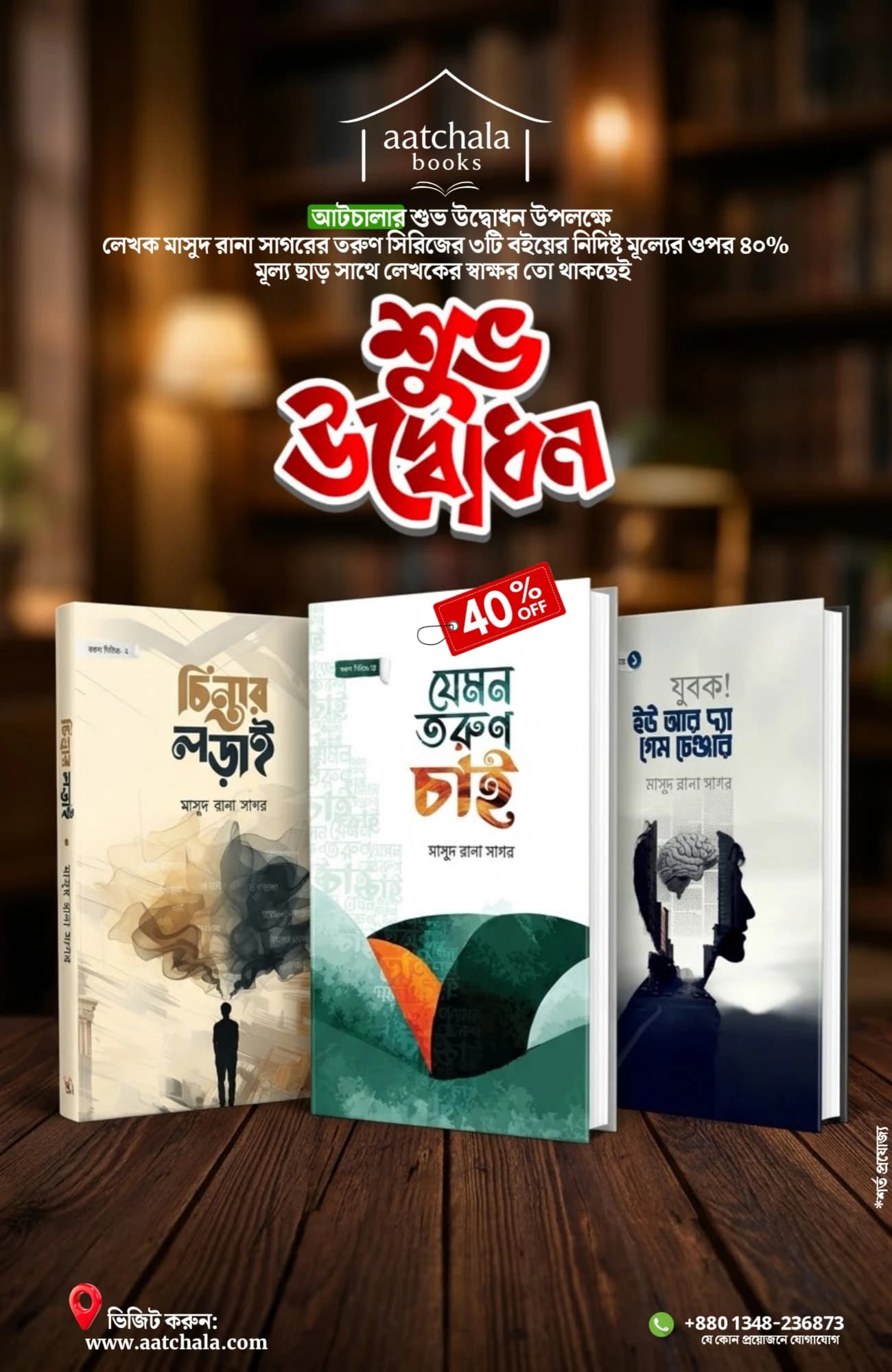 তরুন সিরিজ-মাসুদ রানা সাগর